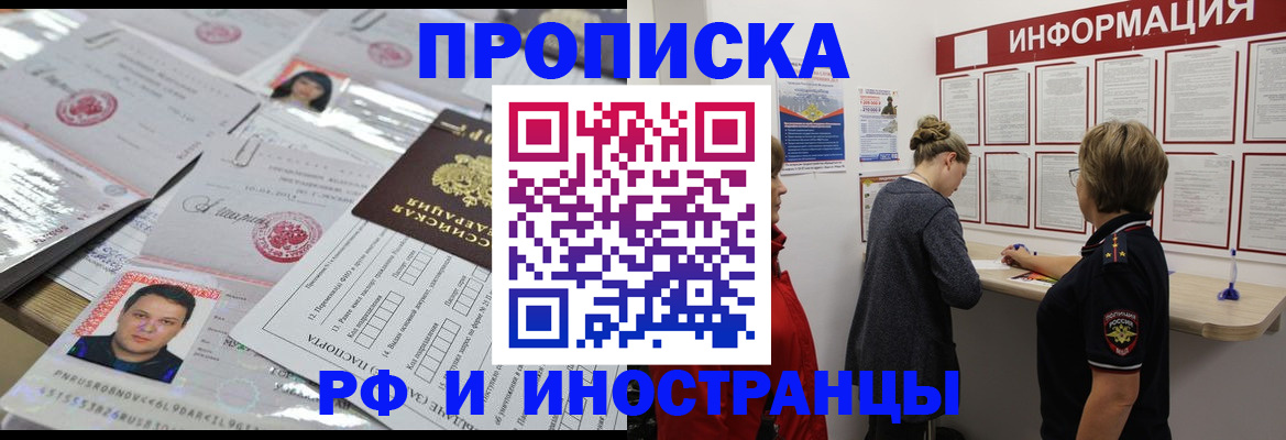 прописка иностранных граждан в Долгопрудном